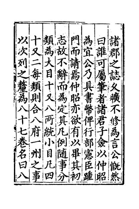 【八闽通志】一 - 黄仲昭纂修.pdf