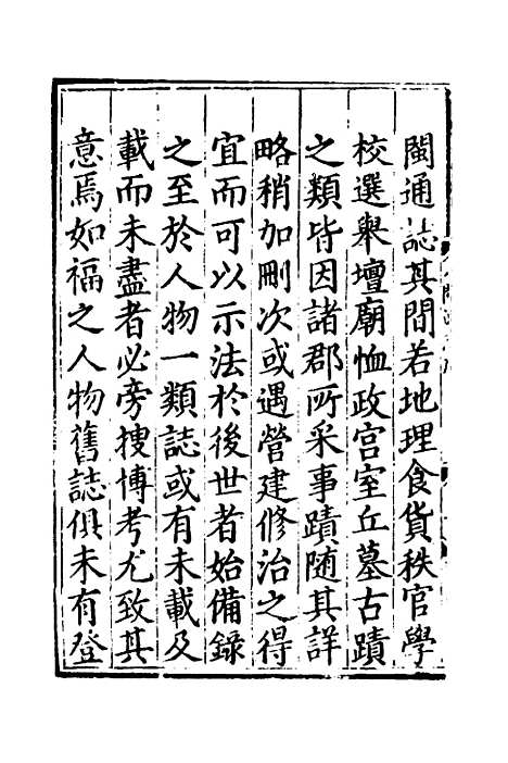 【八闽通志】一 - 黄仲昭纂修.pdf