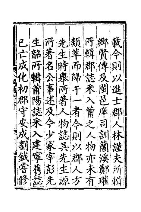 【八闽通志】一 - 黄仲昭纂修.pdf