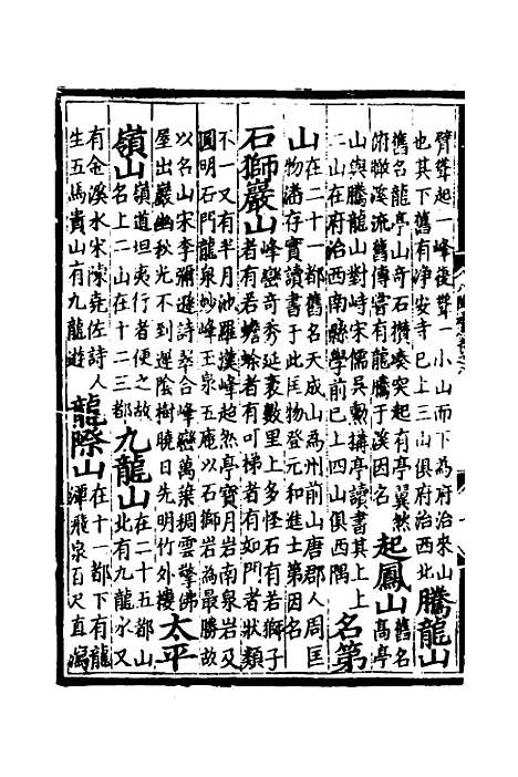 【八闽通志】五 - 黄仲昭纂修.pdf