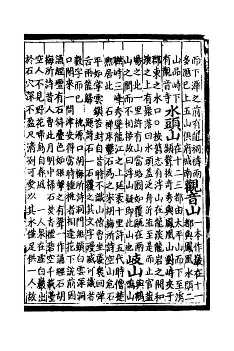 【八闽通志】五 - 黄仲昭纂修.pdf