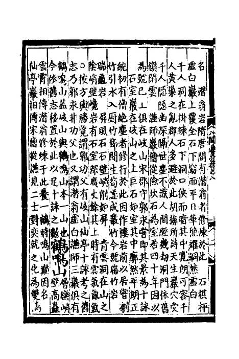 【八闽通志】五 - 黄仲昭纂修.pdf