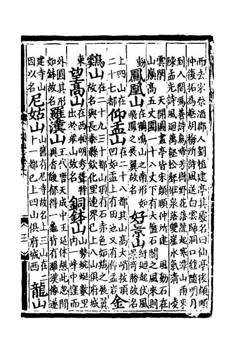 【八闽通志】五 - 黄仲昭纂修.pdf