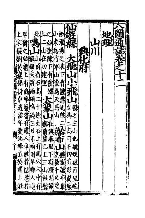 【八闽通志】七 - 黄仲昭纂修.pdf