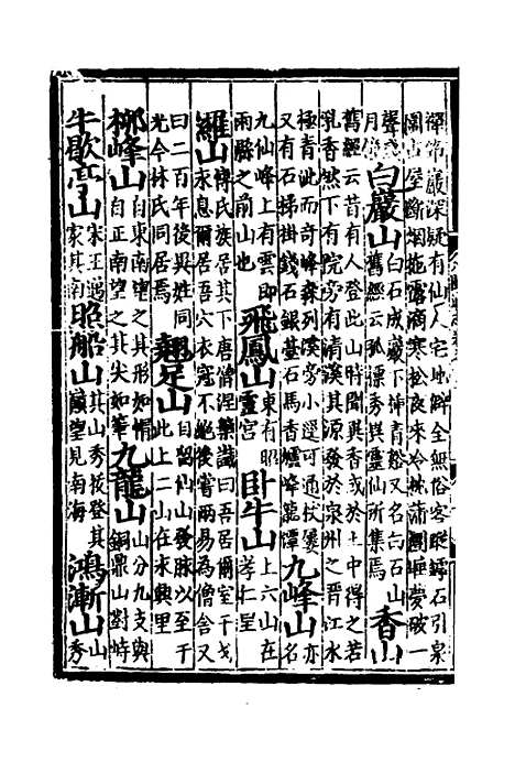 【八闽通志】七 - 黄仲昭纂修.pdf