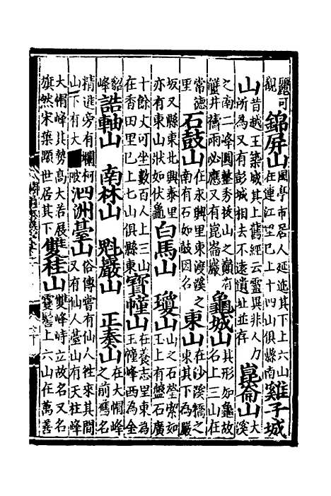 【八闽通志】七 - 黄仲昭纂修.pdf