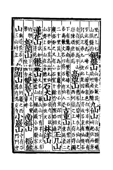 【八闽通志】七 - 黄仲昭纂修.pdf