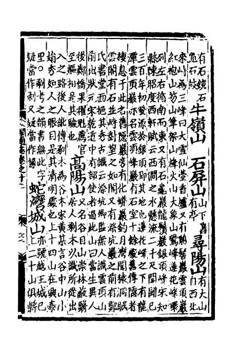 【八闽通志】七 - 黄仲昭纂修.pdf