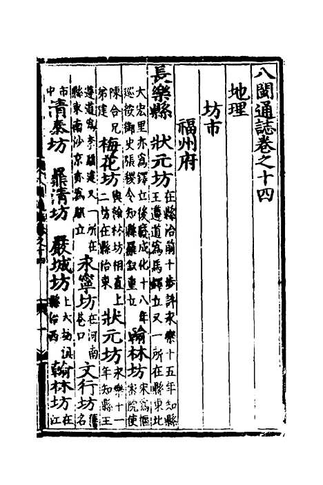 【八闽通志】八 - 黄仲昭纂修.pdf