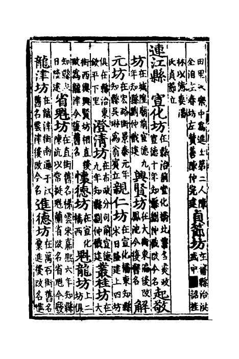 【八闽通志】八 - 黄仲昭纂修.pdf