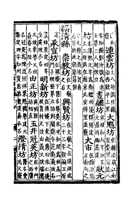 【八闽通志】八 - 黄仲昭纂修.pdf