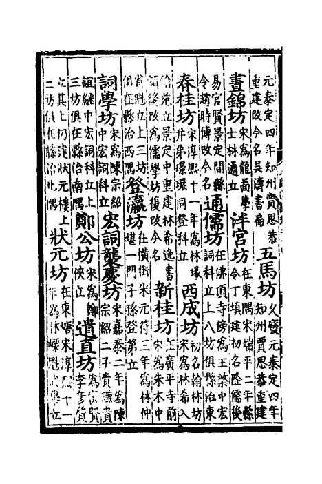 【八闽通志】八 - 黄仲昭纂修.pdf