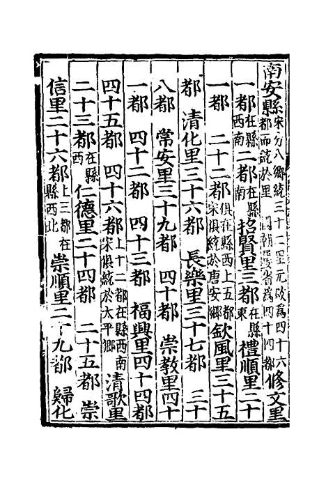 【八闽通志】九 - 黄仲昭纂修.pdf