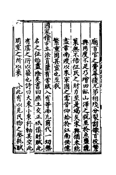 【八闽通志】十一 - 黄仲昭纂修.pdf