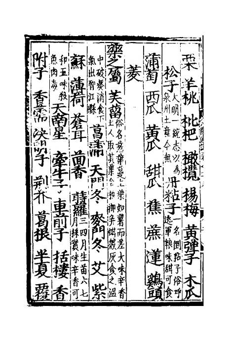 【八闽通志】十四 - 黄仲昭纂修.pdf