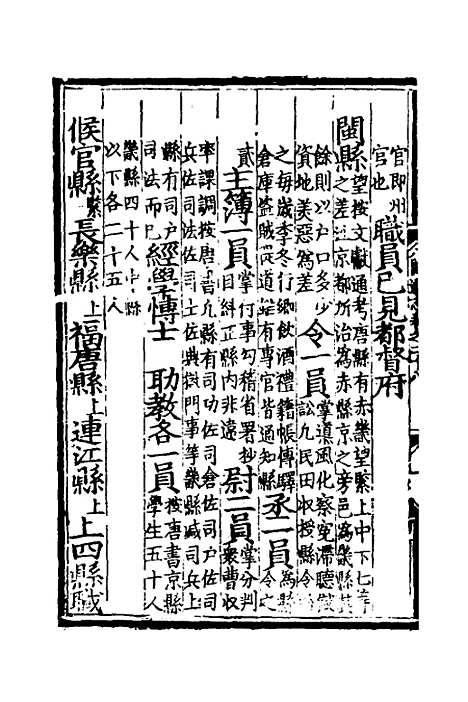 【八闽通志】十五 - 黄仲昭纂修.pdf