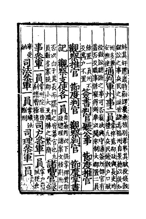 【八闽通志】十五 - 黄仲昭纂修.pdf