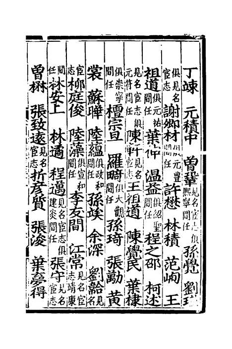 【八闽通志】十七 - 黄仲昭纂修.pdf