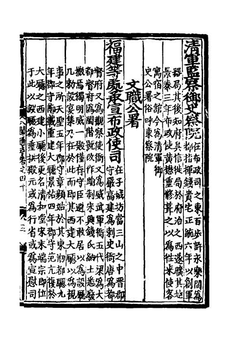 【八闽通志】二十四 - 黄仲昭纂修.pdf