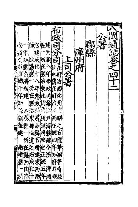 【八闽通志】二十五 - 黄仲昭纂修.pdf