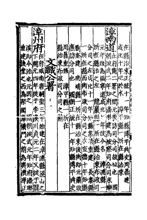 【八闽通志】二十五 - 黄仲昭纂修.pdf