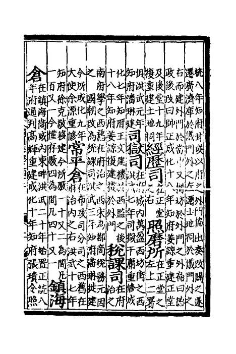 【八闽通志】二十五 - 黄仲昭纂修.pdf