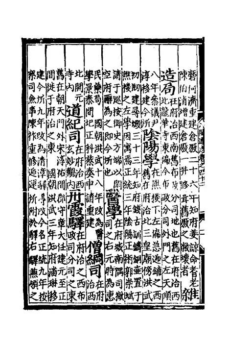 【八闽通志】二十五 - 黄仲昭纂修.pdf