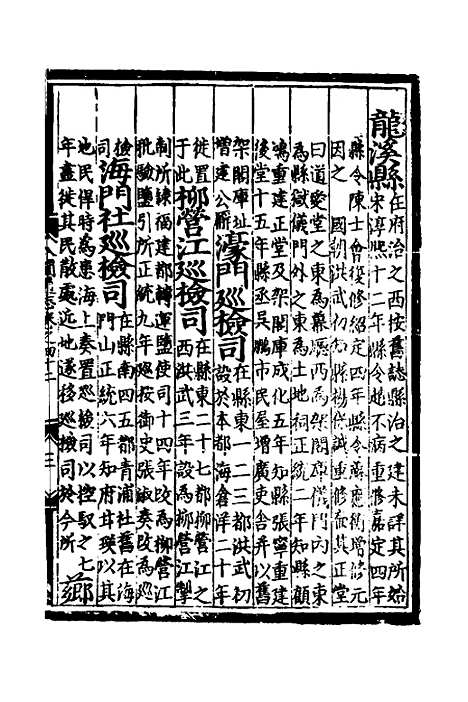 【八闽通志】二十五 - 黄仲昭纂修.pdf