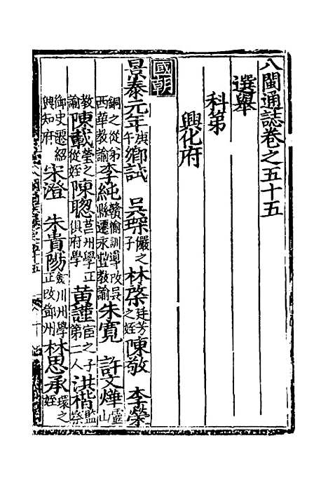 【八闽通志】三十三 - 黄仲昭纂修.pdf