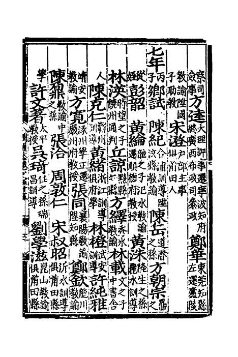 【八闽通志】三十三 - 黄仲昭纂修.pdf