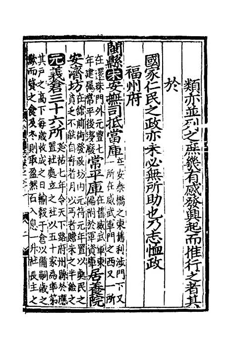 【八闽通志】三十六 - 黄仲昭纂修.pdf