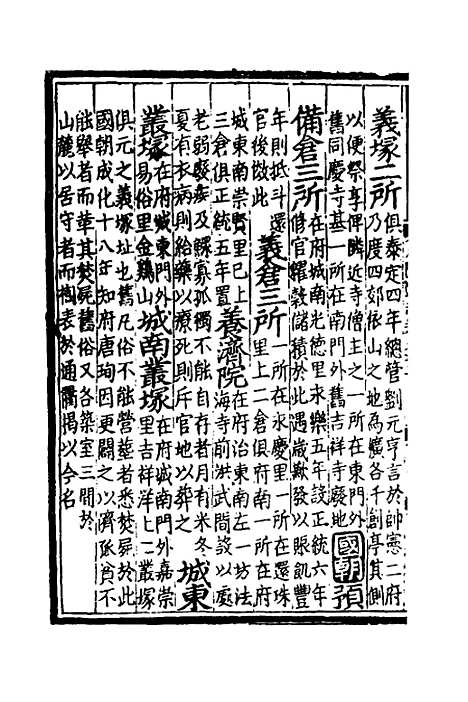 【八闽通志】三十六 - 黄仲昭纂修.pdf