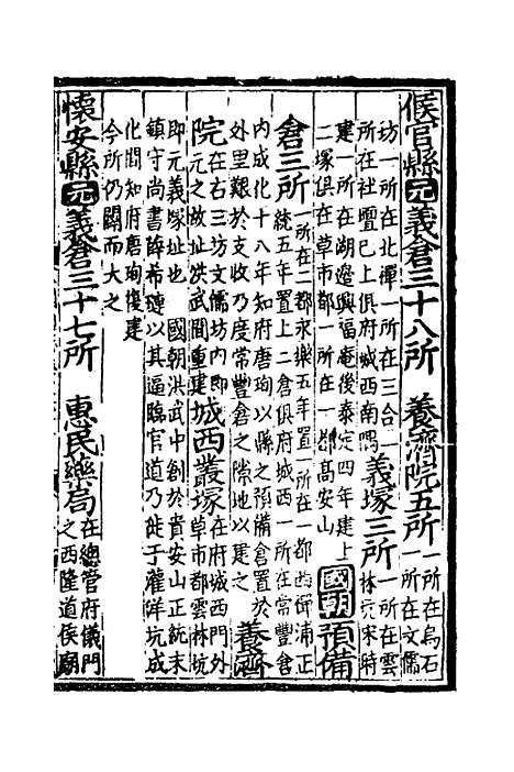 【八闽通志】三十六 - 黄仲昭纂修.pdf