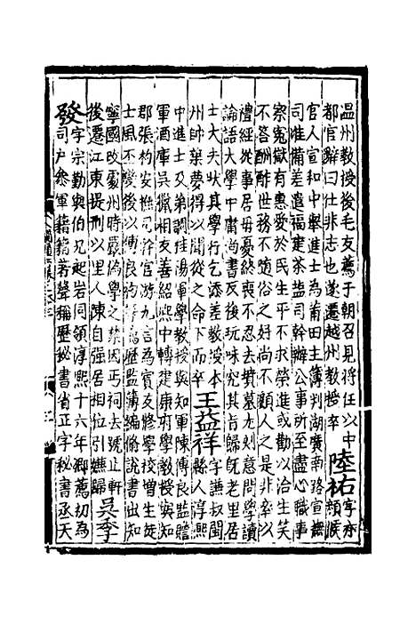 【八闽通志】三十七 - 黄仲昭纂修.pdf