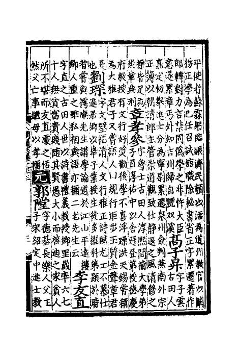 【八闽通志】三十七 - 黄仲昭纂修.pdf