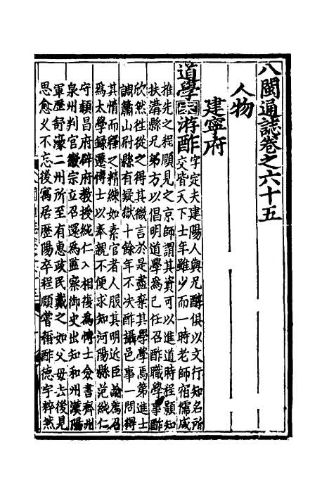 【八闽通志】三十八 - 黄仲昭纂修.pdf