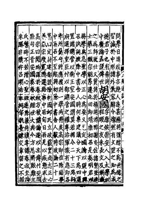 【八闽通志】三十八 - 黄仲昭纂修.pdf