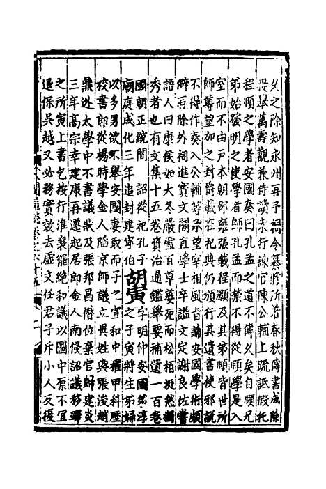 【八闽通志】三十八 - 黄仲昭纂修.pdf