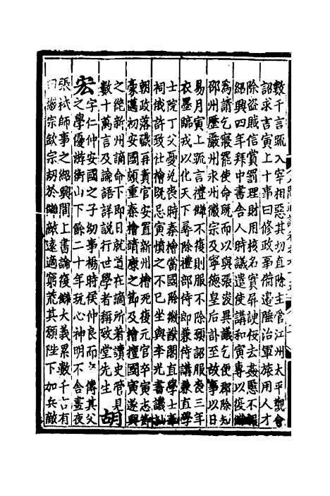 【八闽通志】三十八 - 黄仲昭纂修.pdf