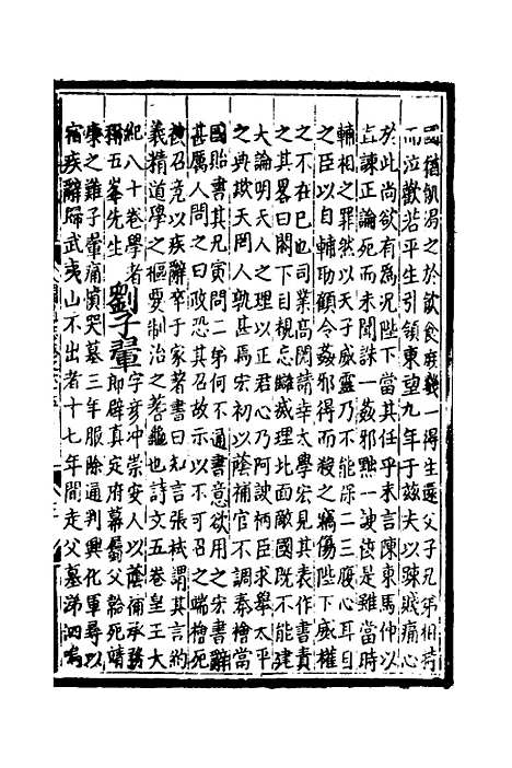 【八闽通志】三十八 - 黄仲昭纂修.pdf