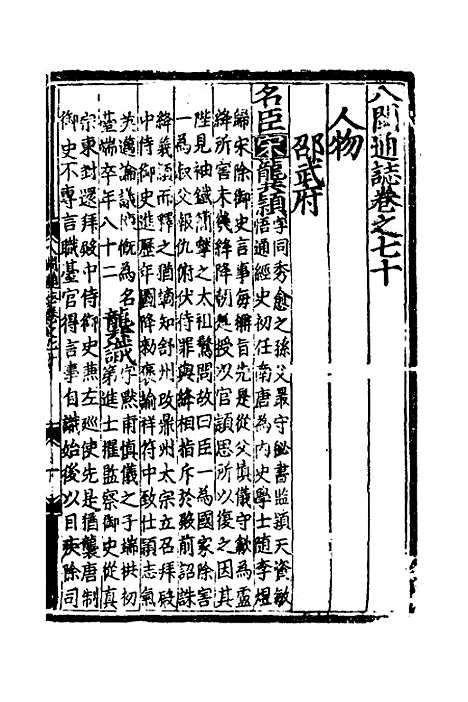 【八闽通志】四十一 - 黄仲昭纂修.pdf