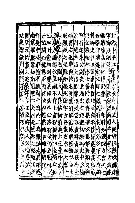 【八闽通志】四十一 - 黄仲昭纂修.pdf