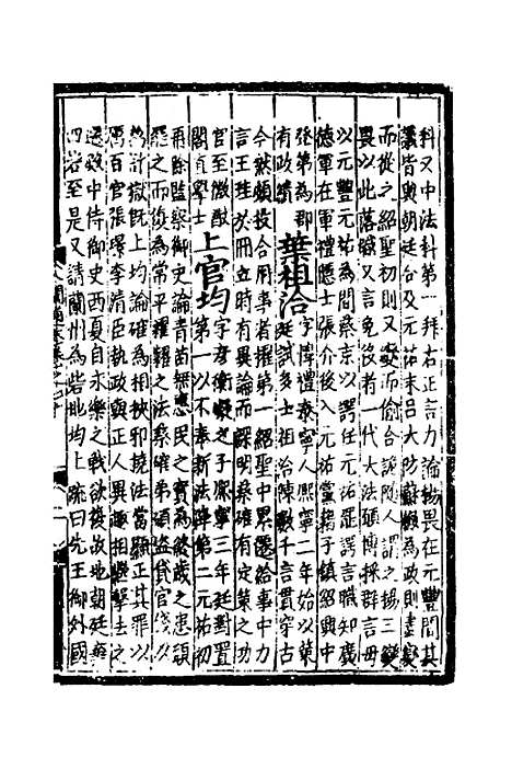 【八闽通志】四十一 - 黄仲昭纂修.pdf