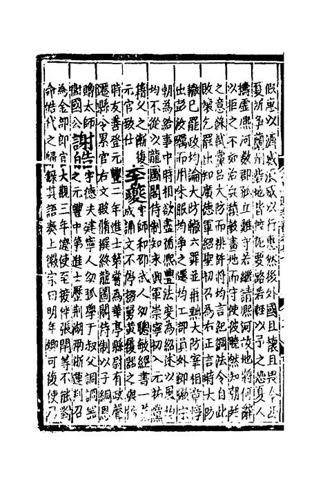 【八闽通志】四十一 - 黄仲昭纂修.pdf