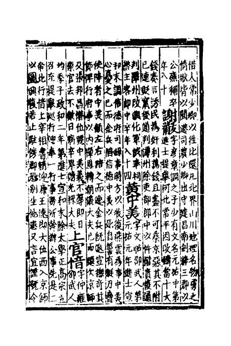 【八闽通志】四十一 - 黄仲昭纂修.pdf