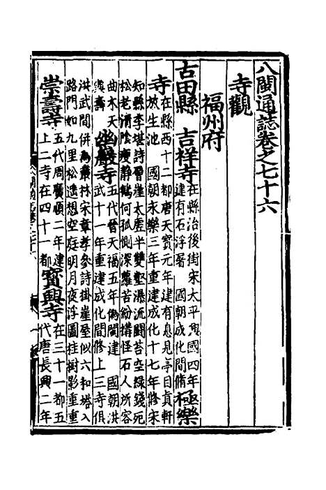 【八闽通志】四十四 - 黄仲昭纂修.pdf