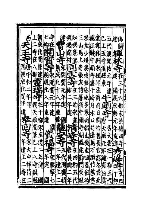 【八闽通志】四十四 - 黄仲昭纂修.pdf