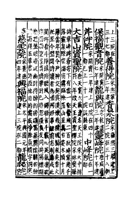 【八闽通志】四十四 - 黄仲昭纂修.pdf