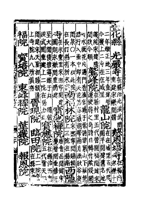 【八闽通志】四十五 - 黄仲昭纂修.pdf