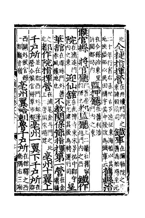 【八闽通志】四十六 - 黄仲昭纂修.pdf